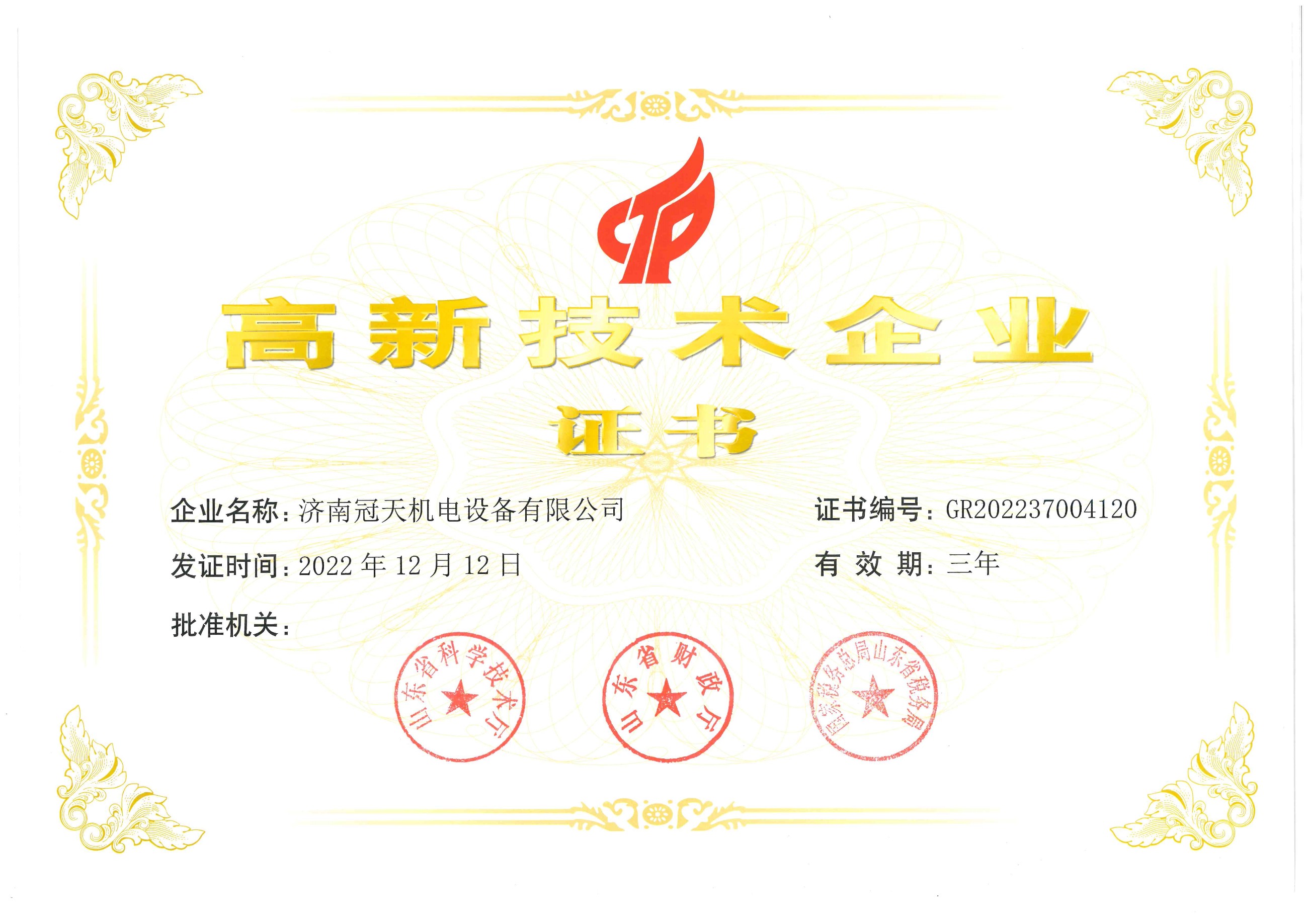 冠天機(jī)電