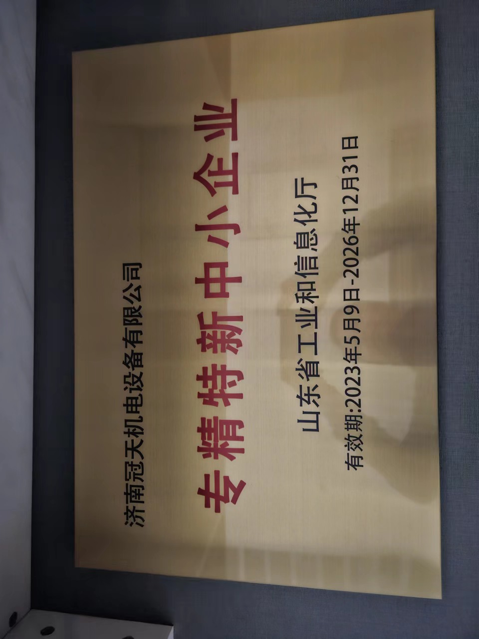 冠天機(jī)電