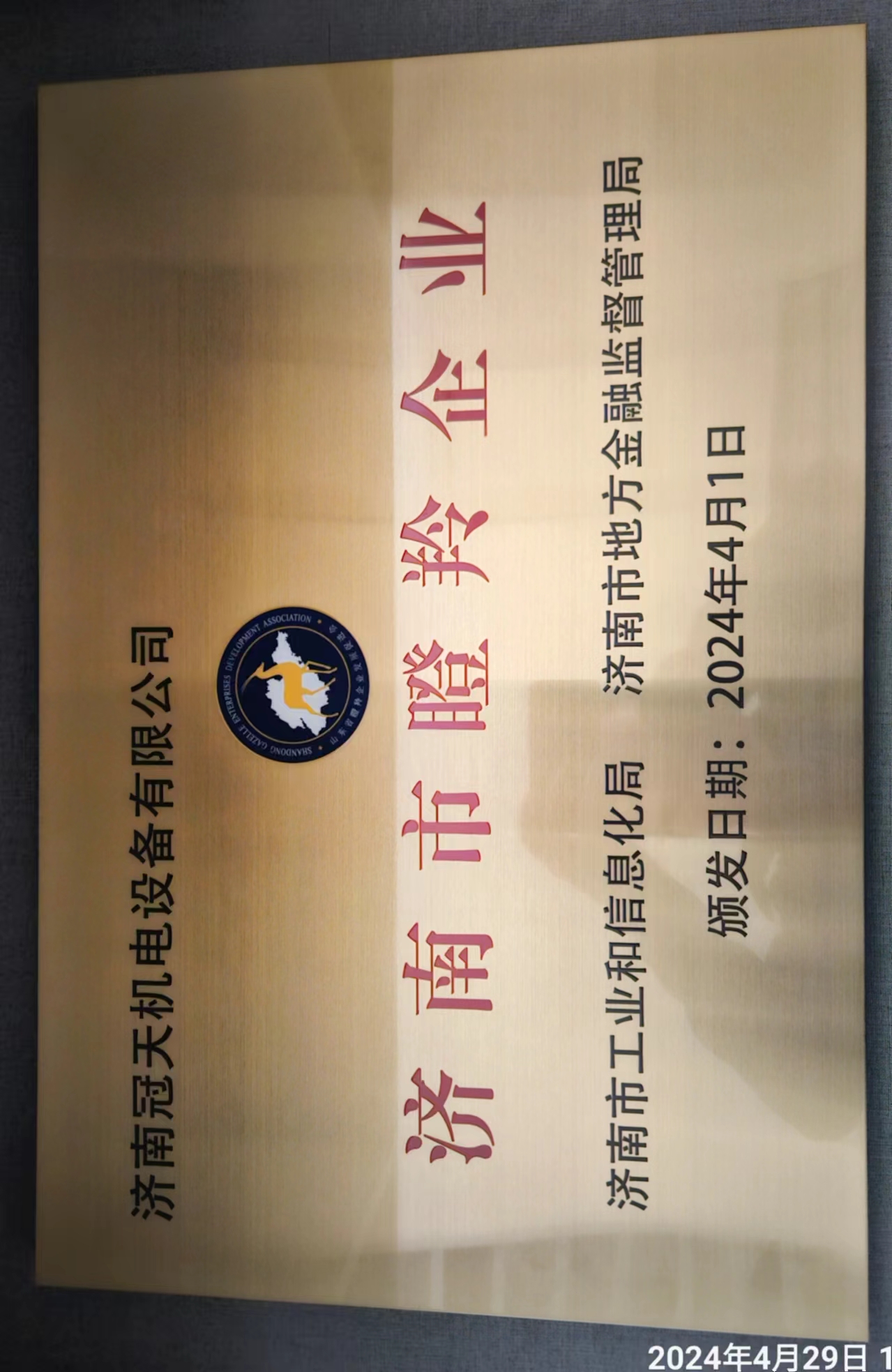 冠天機(jī)電